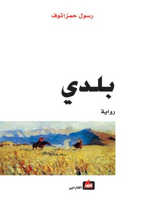 cover image of بلدي